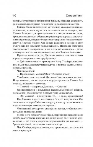 Мертвая зона фото книги 9