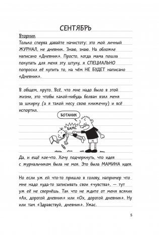 Дневник Слабака фото книги 11