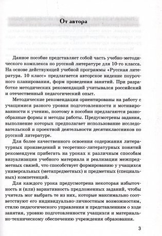 Русская литература в 10 классе фото книги 2