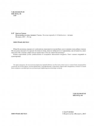 Белоснежка и семь гномов фото книги 3