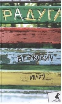 Радуга фото книги