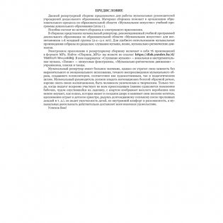 Репертуарный сборник с электронным приложением. Образовательная область «Музыкальное искусство». Первая младшая группа 2-3 года. Слушание музыки. Пение. Музыкально-ритмические движения фото книги 4