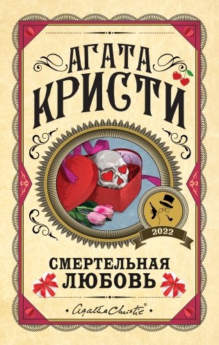 Смертельная любовь фото книги
