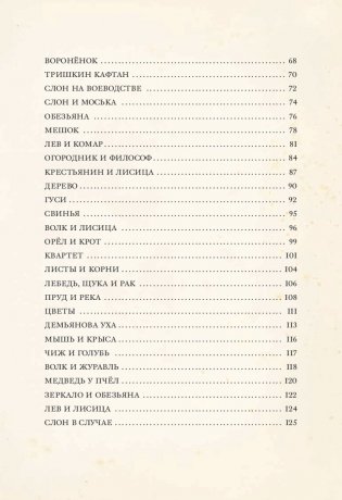 Басни фото книги 13