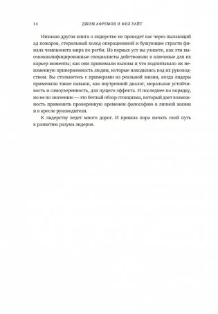 Разум лидеров. Как стать лучшим в своей сфере деятельности и повести людей за собой фото книги 10