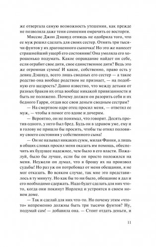 Чувство и чувствительность фото книги 9