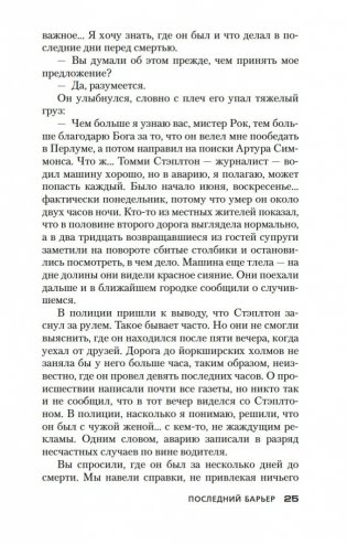Последний барьер фото книги 25