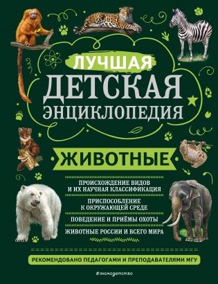 Животные фото книги