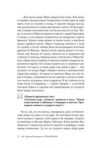 Рюриковичи. История первой династии фото книги 10