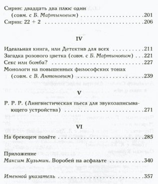 На бреющем полете фото книги 3