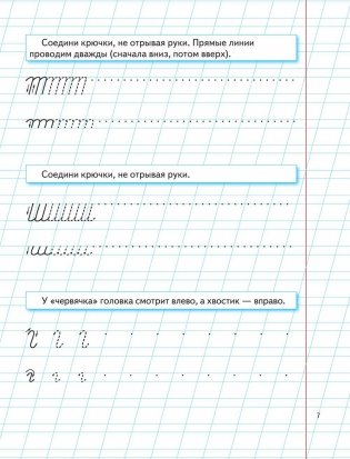 Уроки чистописания и грамотности. Обучающие прописи фото книги 8