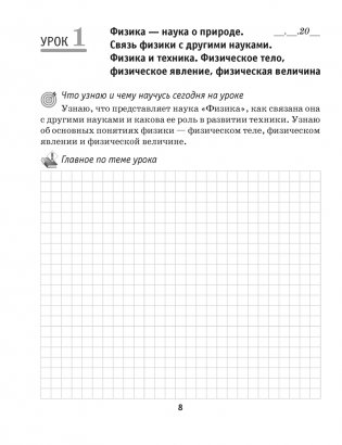 Рабочая тетрадь по физике для 7 класса. В двух частях. Часть 1 фото книги 2