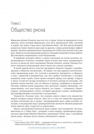 Страх. Почему мы неправильно оцениваем риски, живя в самое безопасное время в истории фото книги 13