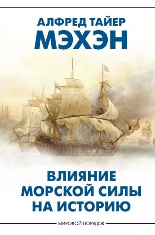 Влияние морской силы на историю фото книги