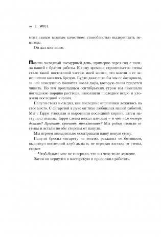 Will. Чему может научить нас простой парень, ставший самым высокооплачиваемым актером Голливуда фото книги 11
