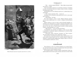Черный Корсар. Романы фото книги 4