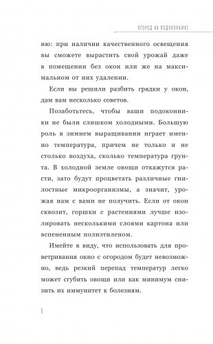 Огород на подоконнике. Идеальный урожай не выходя из дома фото книги 12