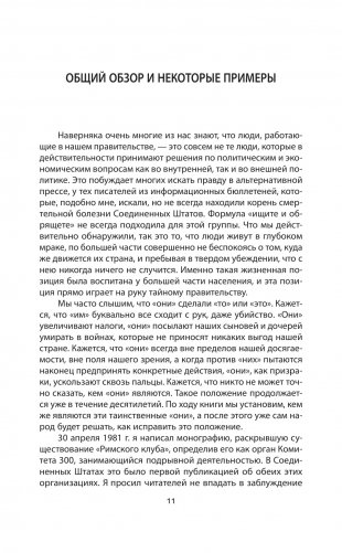 Комитет 300. Тайны мирового правительства фото книги 9