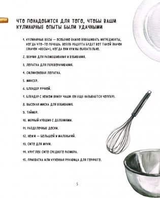 Мама, сегодня готовлю я! Книга для детей, которые хотят приготовить пиццу, блинчики и наггетсы и оставить кухню целой фото книги 6