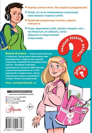 Ленивый отличник фото книги 2