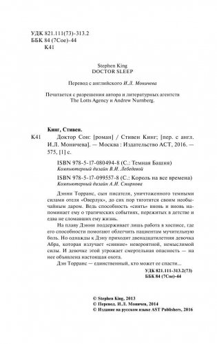 Доктор Сон фото книги 4