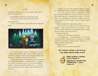 Диппер и Мэйбл. Сокровища Пиратов Времени фото книги 3