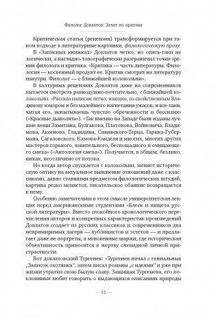 Блеск и нищета русской литературы фото книги 13