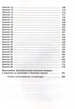Подготовка к обучению грамоте. Учебно-методическое пособие фото книги 3