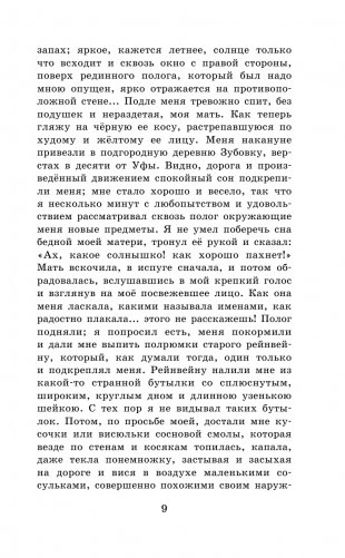 Детские годы Багрова-внука фото книги 6