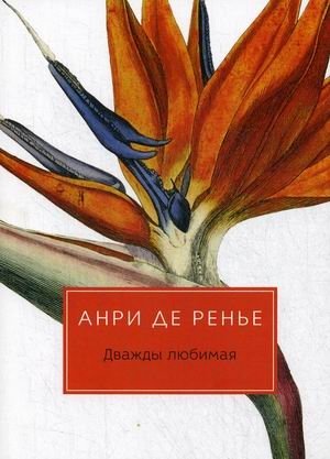 Дважды любимая фото книги