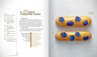 Эклеры. 20 лет эволюции (светлый переплет) фото книги 9