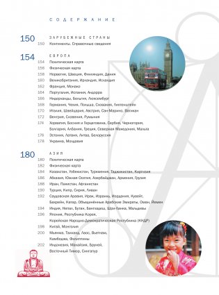 Большой атлас мира (в новых границах) фото книги 7