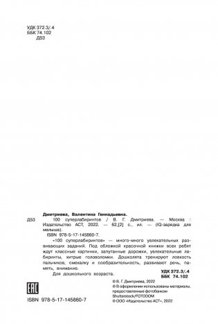 100 суперлабиринтов фото книги 3