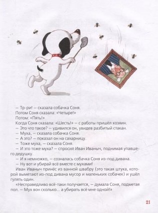 Умная собачка Соня фото книги 4