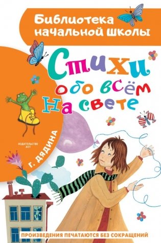 Стихи обо всем на свете фото книги