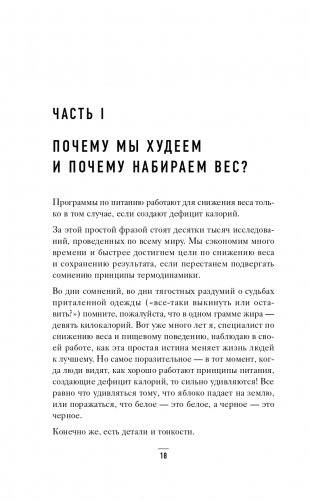 Худеем по метаболическому принципу фото книги 19
