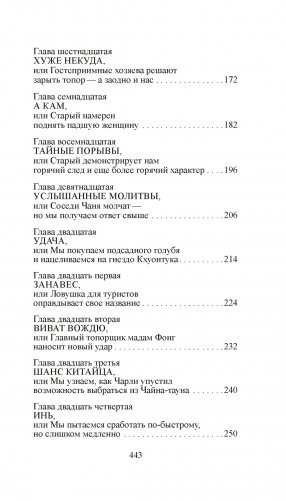 Скандал в Чайна-тауне фото книги 4