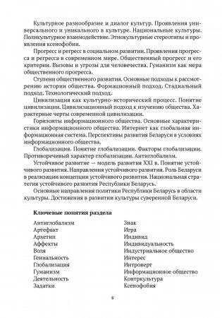 Обществоведение. Пособие для подготовки к централизованному экзамену, централизованному тестированию фото книги 3