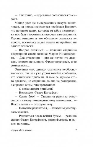А зори здесь тихие... фото книги 7