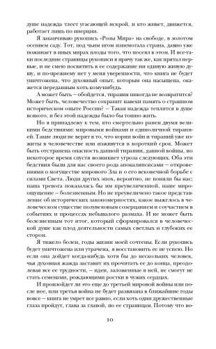 Роза Мира фото книги 7