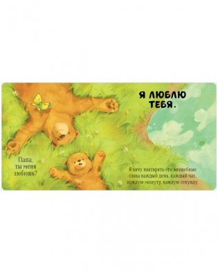 Семейные ценности. Папа, ты меня любишь? фото книги 3