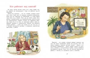 История книги. Страница за страницей фото книги 6