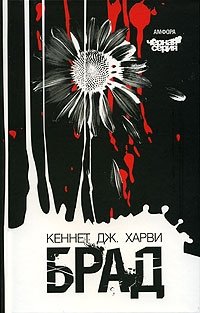 Брад фото книги