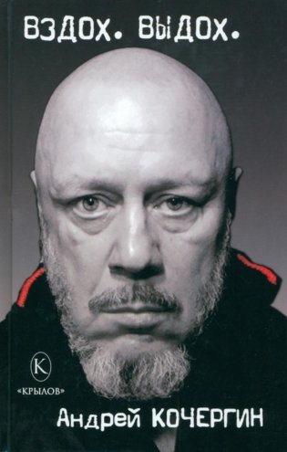 БМК Вздох. Выдох. (2-е изд.) фото книги