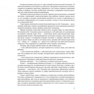 Комплексное руководство сюжетно-ролевыми играми. Старшая группа (5-7 лет) фото книги 6