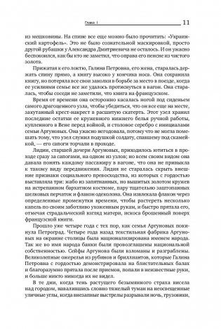 Мы живые фото книги 7