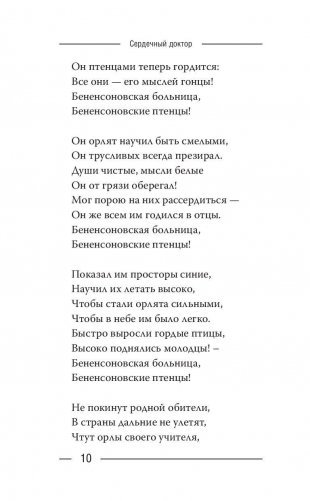 Сердечный доктор фото книги 11