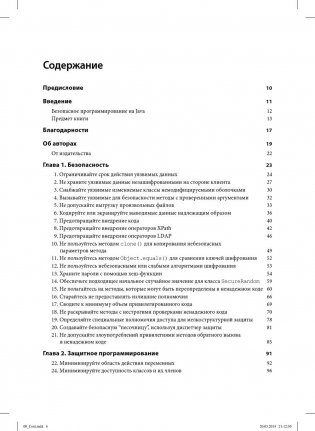 Руководство для программиста на Java. 75 рекомендаций по написанию надежных и защищенных программ фото книги 5