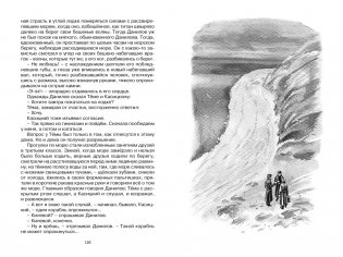 Детство Тёмы фото книги 6