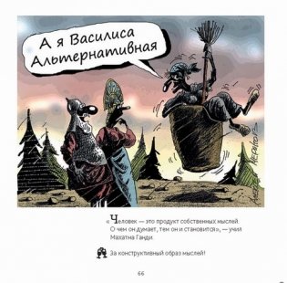 За все хорошее! Тосты с рисунками Алексея Меринова фото книги 2